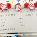 デイホーム孫の手・こまいぎ　運動会の様子