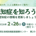 －「株式会社孫の手」による講演会のご案内－認知症を知ろう！～認知症の情報を更新しましょう～