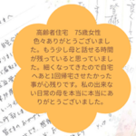 株式会社孫の手　心温まるお手紙集