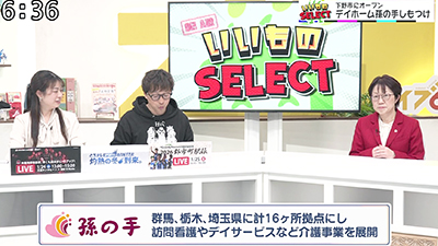 デイホーム孫の手・しもつけ　栃木テレビ「いいものセレクト」放映画面