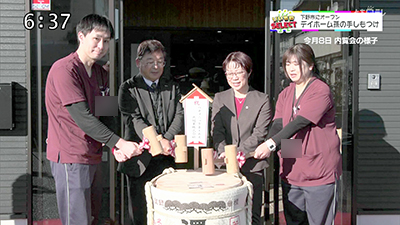 デイホーム孫の手・しもつけ　栃木テレビ「いいものセレクト」で紹介